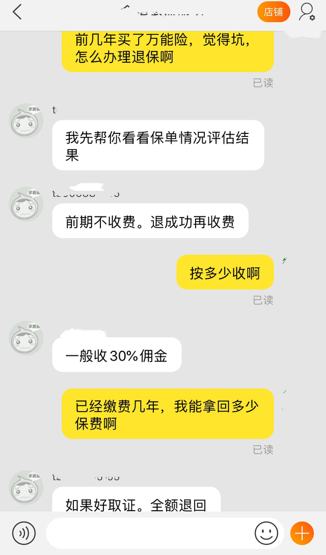 起底“全额退保”黑色产业链 保险费全退？馅饼还是陷阱？