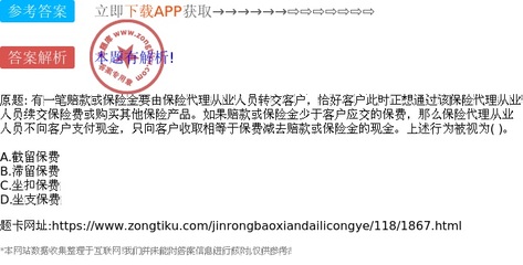 保险代理从业人员不得私自抵扣赔款或保险金